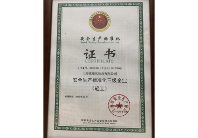 安全生产标准化