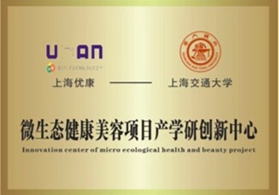 微生态健康美容项目产学研创新中心